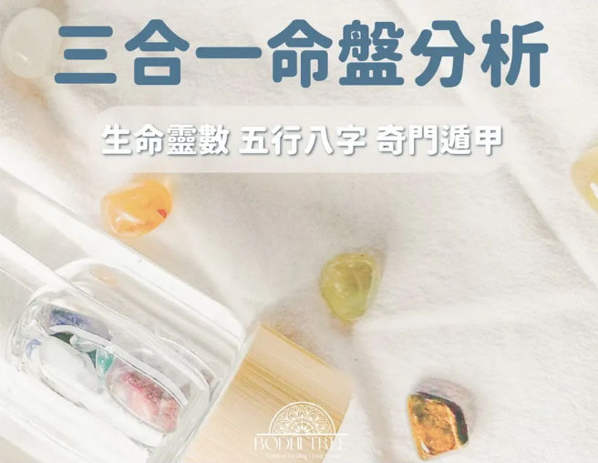 竹北生命靈數、五行靈數